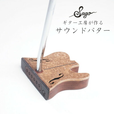 【ふるさと納税】【白木パター】ギター細工所が作る音にこだわったパター マレット型 テレキャスタータイプ【1375580】