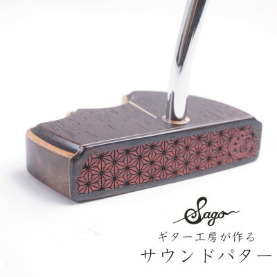 【ふるさと納税】【白木パター】ギター細工所が作る音にこだわったパター マレット型 キリン【1375581】