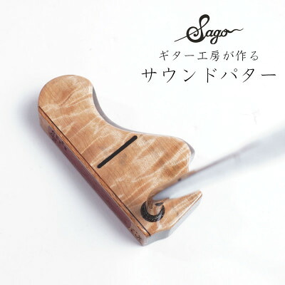 【ふるさと納税】【白木パター】ギター細工所が作る音にこだわったパター いの一番型 ギター頭顱【1375582】