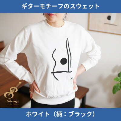 【ふるさと納税】ギターストラップ専門職店708worksのオリジナルスウェット【白いことBK:S大きさ】【1395206】