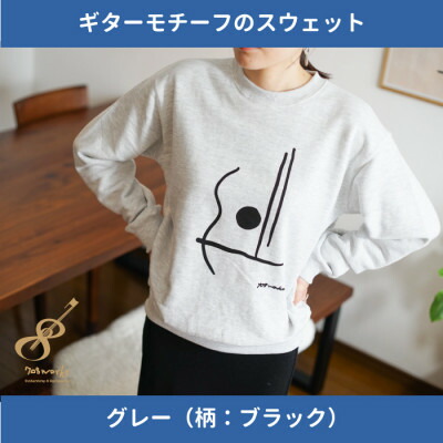 【ふるさと納税】ギターストラップ専門職店708worksのオリジナルスウェット【薄墨色:S大きさ】【1395217】
