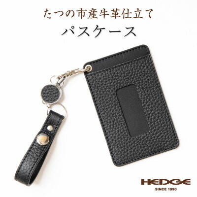 【ふるさと納税】たつの市産牛皮 分かりやすい集積回路歌留多入れもの(黒いこと)リールストラップ付き添い人 革製品専門職店HEDGE【1472098】