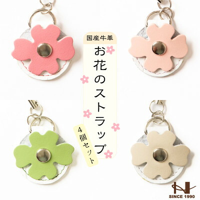 【ふるさと納税】500円玉が入る牛革ストラップ4個(ピンク、ベビーピンク、グラスグリーン、ベージュ)【1645196】｜兵庫県尼崎市