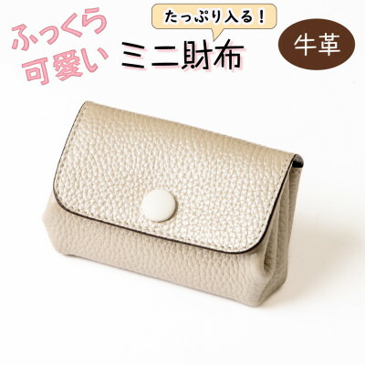 【ふるさと納税】上品に輝くシルバーのミニ財布 ハンドウォレット たつの市産シュリンク型押し牛革 HEDGE【1679867】