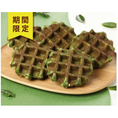 【ふるさと納税】【冷凍便】マネケン ベルギーワッフル宇治抹茶10個(TFRB-Ma10)【配送不可地域：離島】【1712566】