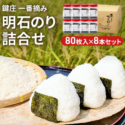 鍵庄一番摘み明石のり詰合せ60 味付け海苔