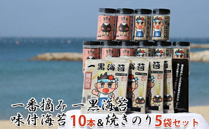 古典 一番摘み 一黒海苔 味付海苔10本 焼きのり5袋セット Fucoa Cl