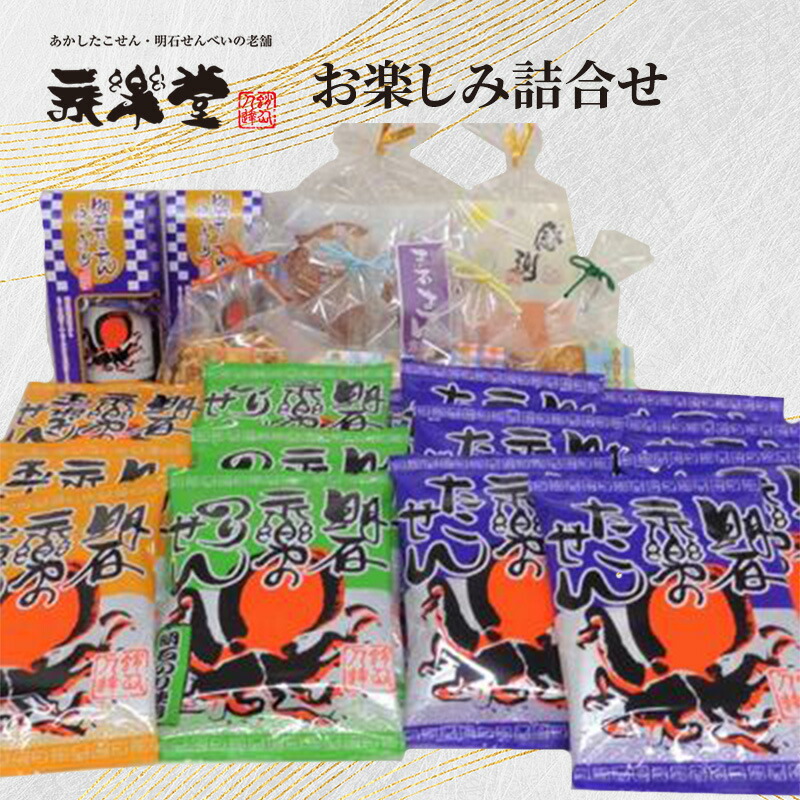 【ふるさと納税】永楽堂お楽しみ詰合わせ 和菓子 お菓子 詰合せ 16,060円