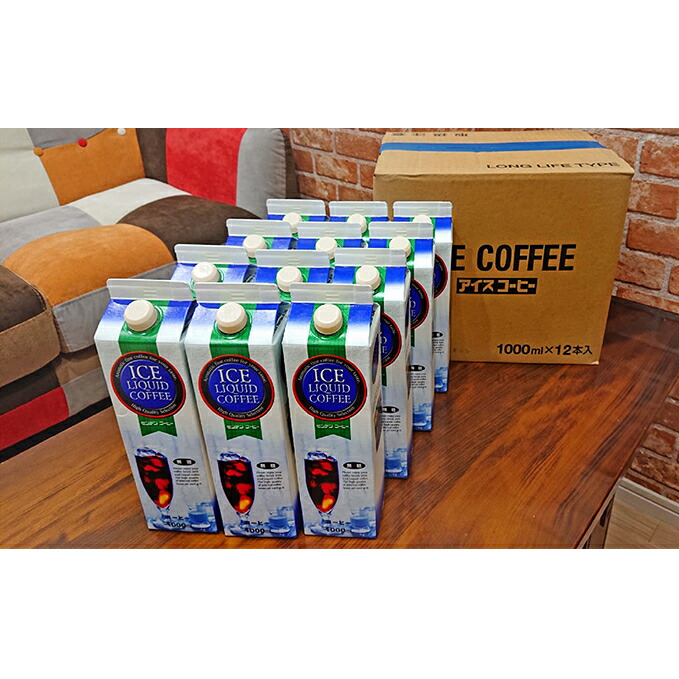 本格派のモンデン無糖アイスコーヒー 12本セット