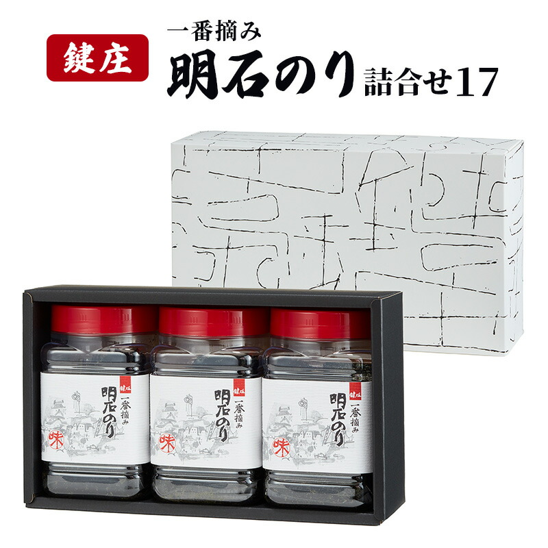 【ふるさと納税】鍵庄明石のり詰め合わせ17 一番摘み のり 海苔 味付け 味のり 兵庫県 明石市 魚介類 魚貝類 加工食品 のり詰合せ