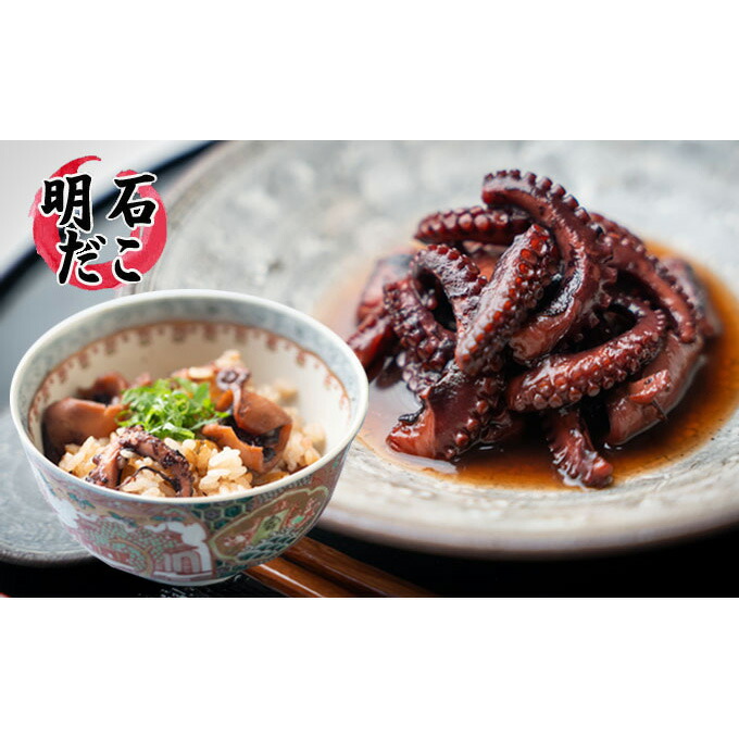 【ふるさと納税】明石ダコのやわらか煮2個と明石蛸のたこ飯の素 タコ 魚貝類 加工食品 惣菜