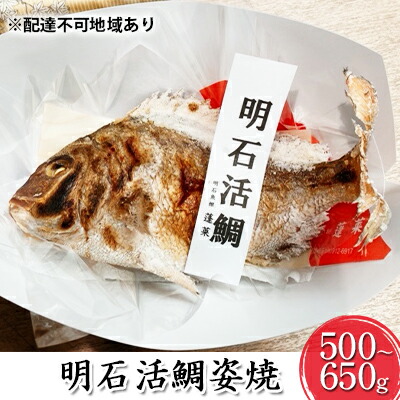 楽天市場】【ふるさと納税】明石活鯛姿焼 900~1050g[ 明石鯛 鯛 楽天市場】【ふるさと納税】明石活鯛姿焼 900~1050g[ 明石鯛 鯛