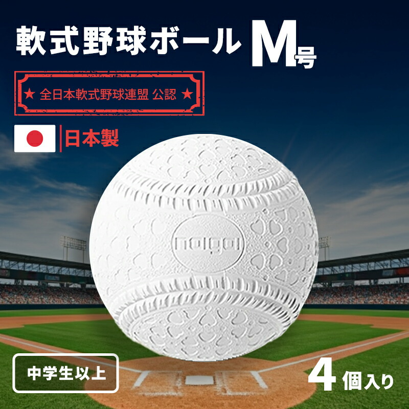 楽天市場】【ふるさと納税】野球ボール 軟式 M号 プラクティスボール 1