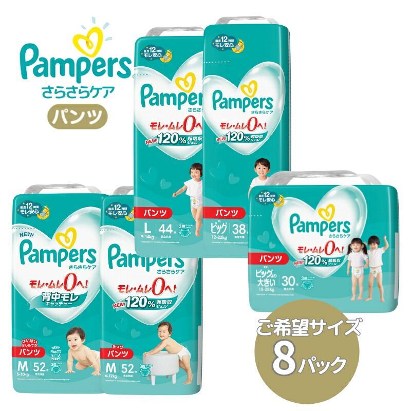 楽天市場】【ふるさと納税】おむつ パンパース さらさらケア 2