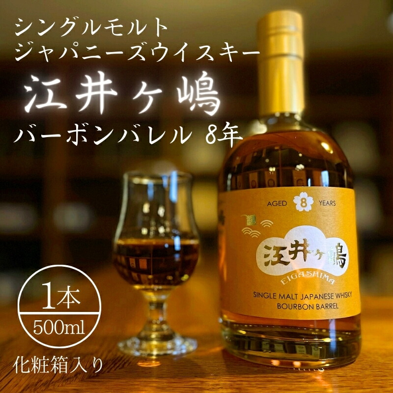 楽天市場】【ふるさと納税】ウイスキー【数量限定】シングルモルト江井