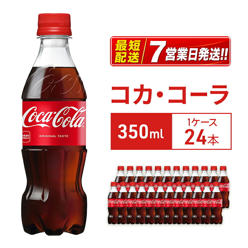 【ふるさと納税】コカ・コーラ 350ml 1ケース 24本 ペットボトル|兵庫県明石市