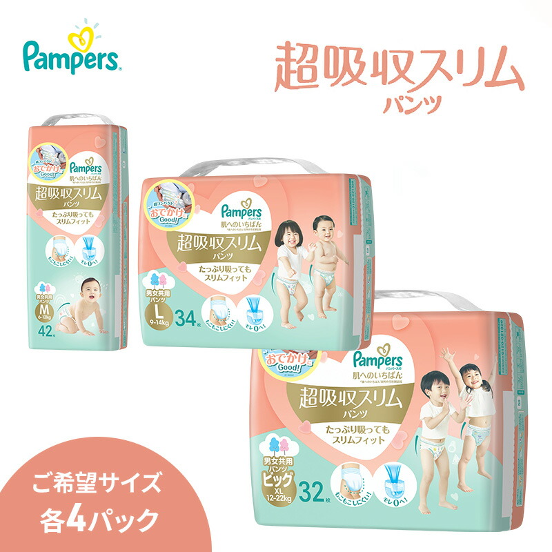 楽天市場】【ふるさと納税】パンパース パンツ 肌へのいちばん 超吸収