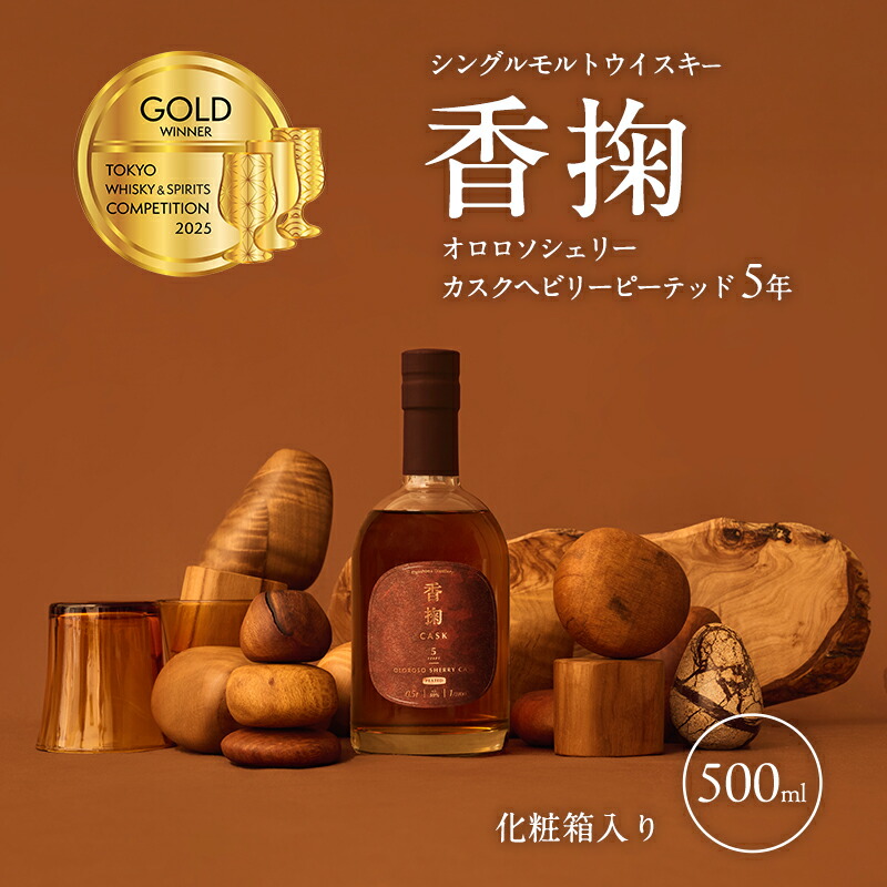 バルメナック 16年 オロロソ シェリーカスク  ダークネス61.1度500ml 楽天市場】ウイスキー 50度 シングルモルト香掬(カスク