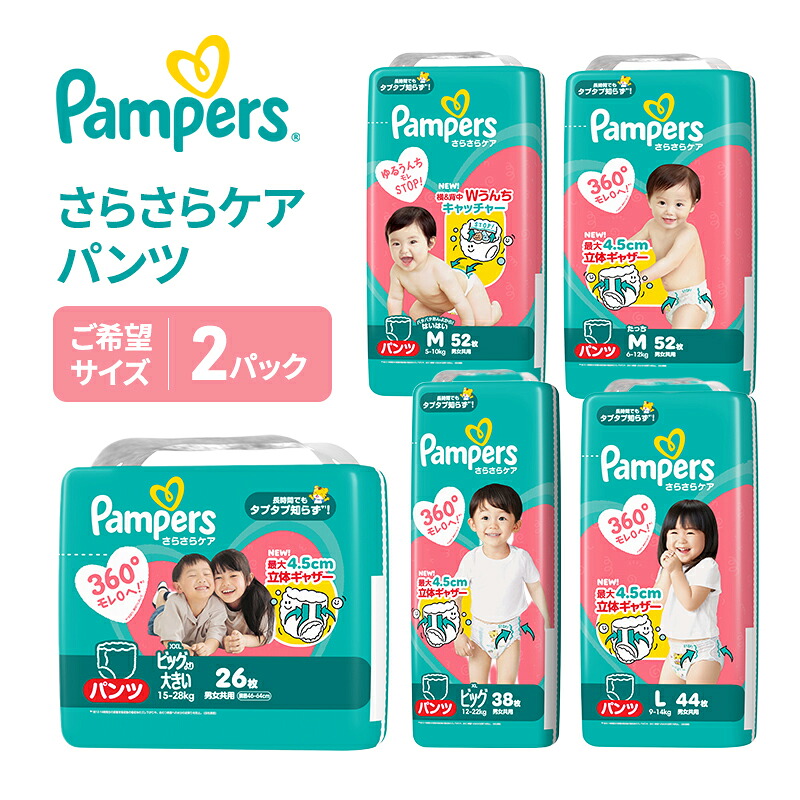 【ふるさと納税】パンツ パンパース さらさらケア 2P 選べるサイズ おむつ オムツ 紙おむつ 赤ちゃん ベビー 消耗品 日用品 兵庫 兵庫県 明石市｜兵庫県明石市