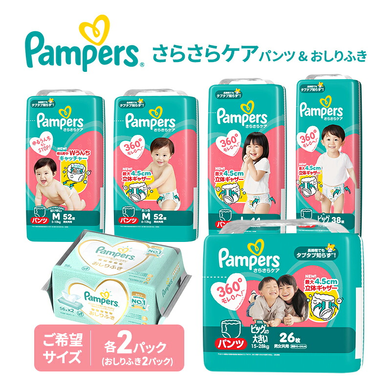 【ふるさと納税】パンパース パンツ さらさらケア 2P 選べるサイズ おしりふき 2パック セット おむつ オムツ 紙おむつ 赤ちゃん ベビー 兵庫 明石市|兵庫県明石市