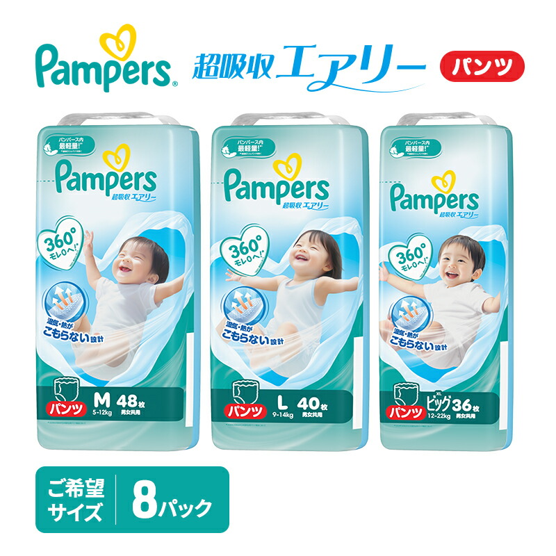 【ふるさと納税】パンパース パンツ 超吸収エアリー 8P 選べるサイズ おむつ オムツ 紙おむつ 赤ちゃん ベビー 消耗品 日用品 兵庫 兵庫県 明石市|兵庫県明石市