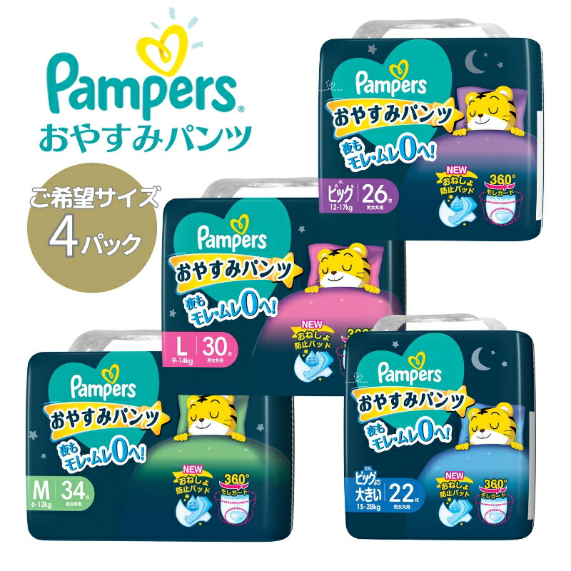 【楽天市場】【ふるさと納税】パンパース おやすみパンツ 4パック[ Pampers おむつ オムツ ] 【 ベビー用品 赤ちゃん用品 紙おむつ