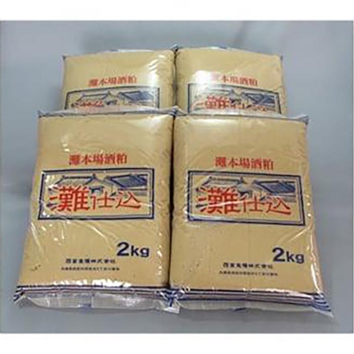 【ふるさと納税】灘仕込　踏込粕　2kg×4個