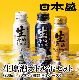 【ふるさと納税】【日本盛】生原酒ボトル缶セット 日本酒 西宮市 兵庫県 | 西宮 生原酒 缶入り フレッシュ 清酒 人気 おすすめ 日本酒 お酒 飲み比べ ギフト お取り寄せ 通販 送料無料 ふるさと納税 55,000円