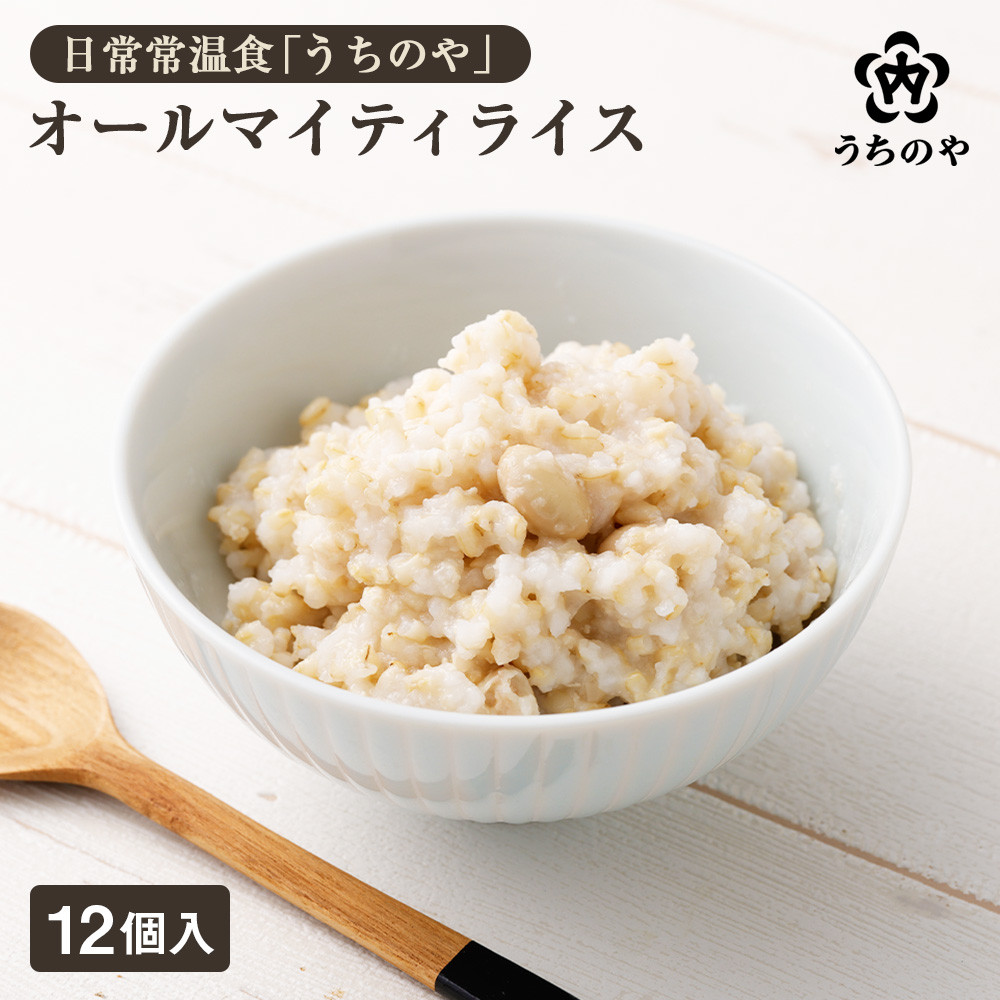 【ふるさと納税】新しい主食のカタチ 日常常温食「うちのや」 オールマイティライス12個 | 西宮 人気ブランド 常温保存 レトルト惣菜 バランス食 人気 おすすめ 保存食 簡単調理 お取り寄せ 通販 送料無料 ふるさと納税