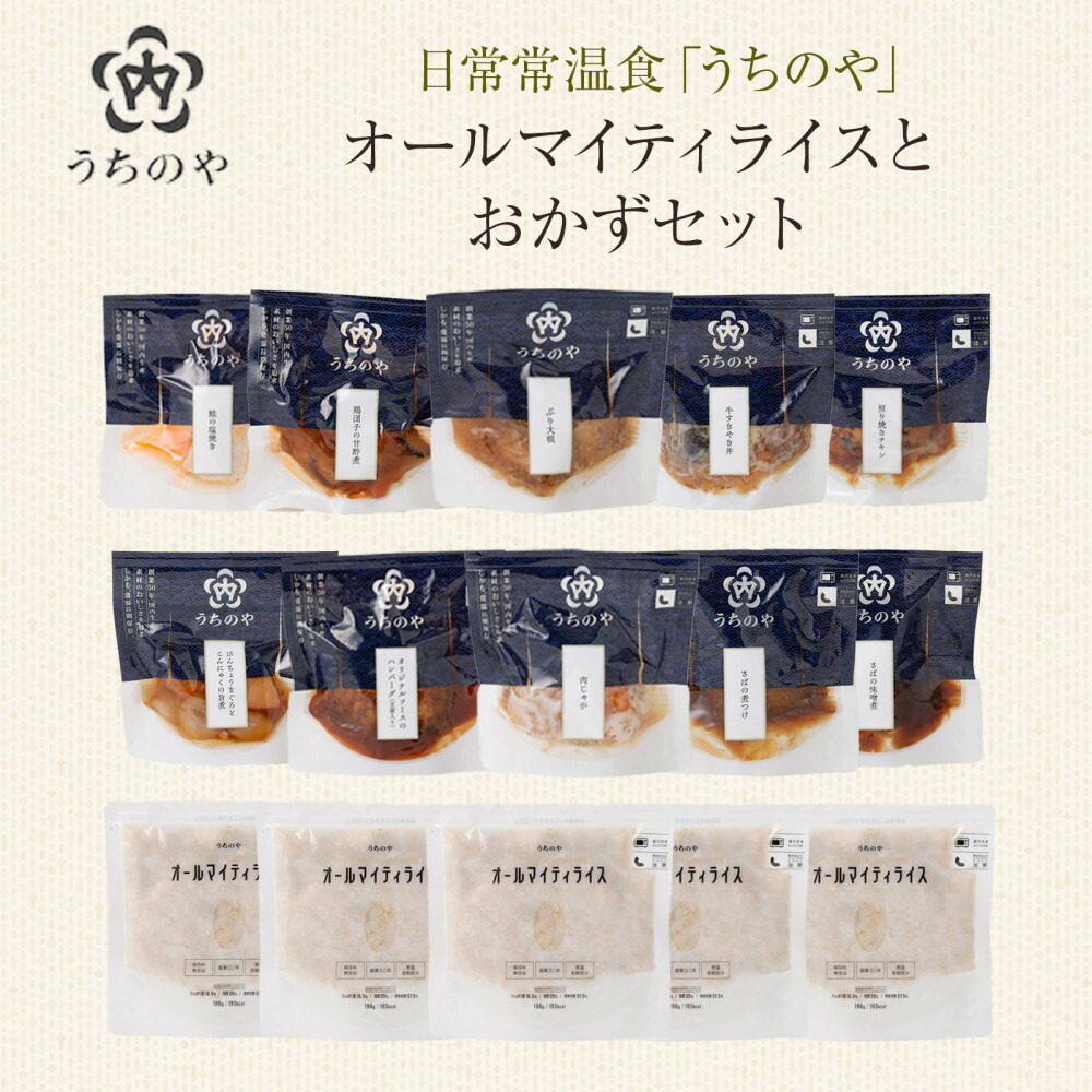 【ふるさと納税】日常常温食「うちのや」 オールマイティライスとおかずセット | 西宮 人気ブランド 常温保存 レトルト惣菜 オールマイティライス おかず セット 人気 おすすめ 保存食 簡単調理 お取り寄せ 通販 送料無料 ふるさと納税