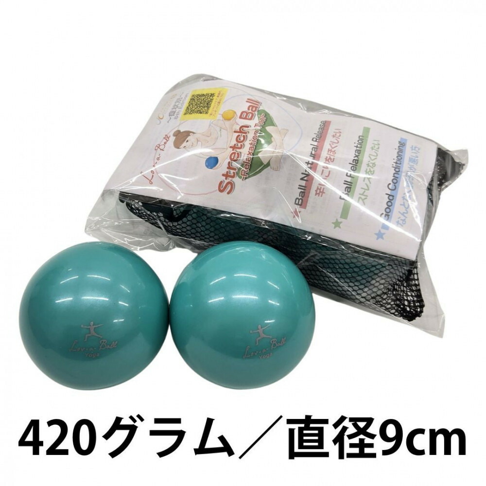 【ふるさと納税】Lov-a-Ball（ラヴァボール）420g×2個セット | 西宮市 腰痛ケア エクササイズ 肩こり 首こり 凝り解消 トレーニング 人気 おすすめ 送料無料