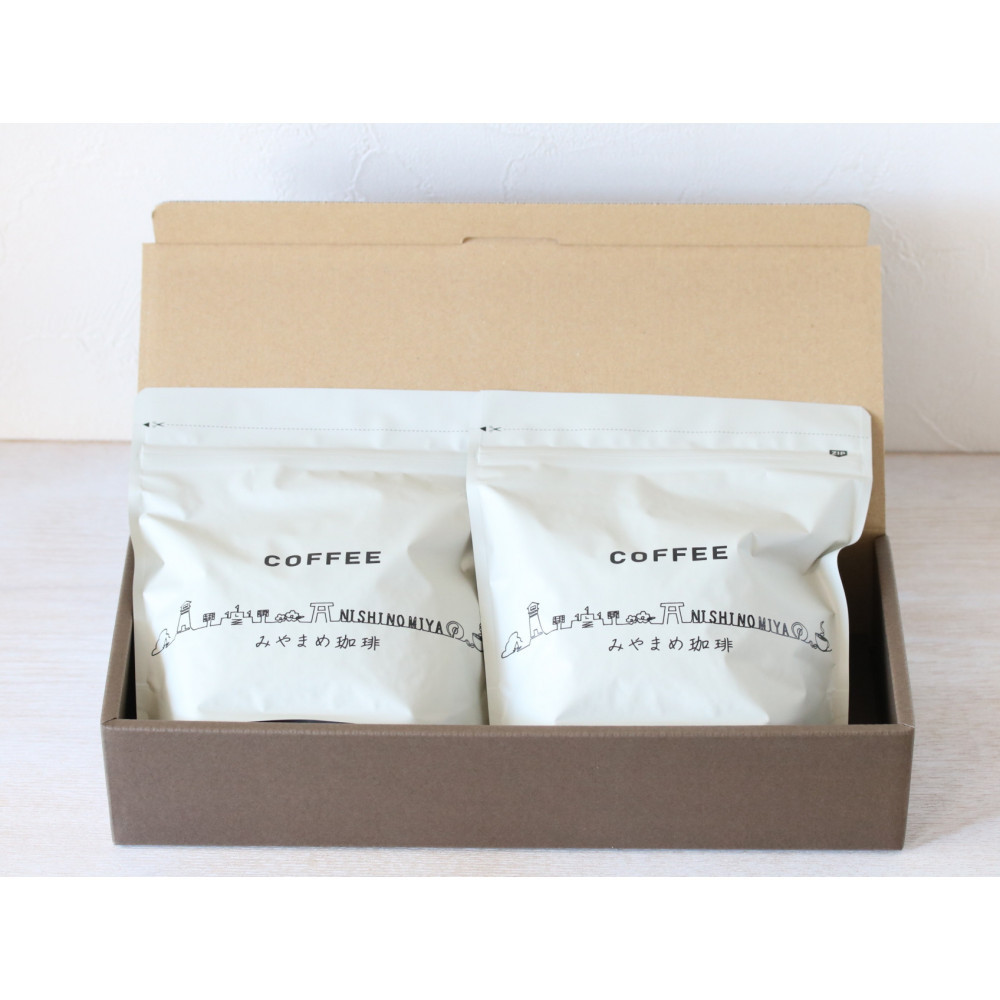 【ふるさと納税】【スペシャリティーコーヒー】西宮ブレンド・みやまめブレンド、それぞれ200gずつ（豆）