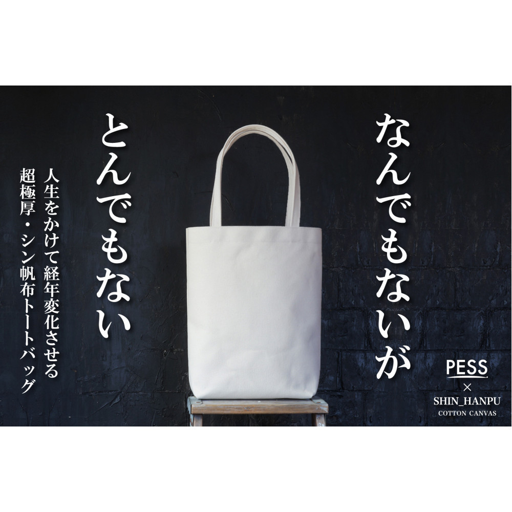 【ふるさと納税】シンキャンヴァストートバッグ-Light- ＜色つや：生み出すことりまたは黒よりお選びいただけます＞
