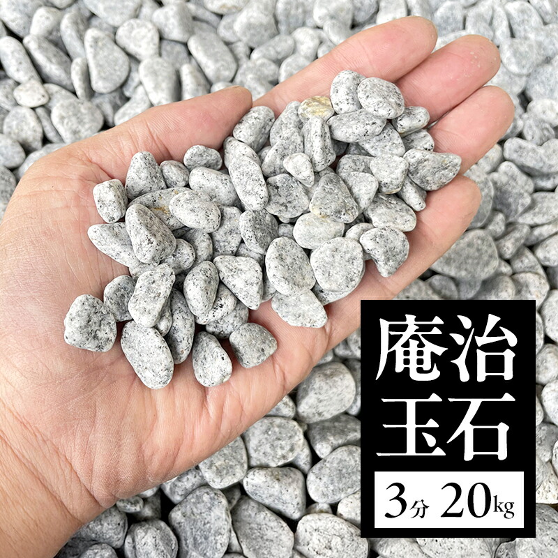 楽天市場】【ふるさと納税】庭石 揖斐青黒割栗石（50〜150mm）1袋（約