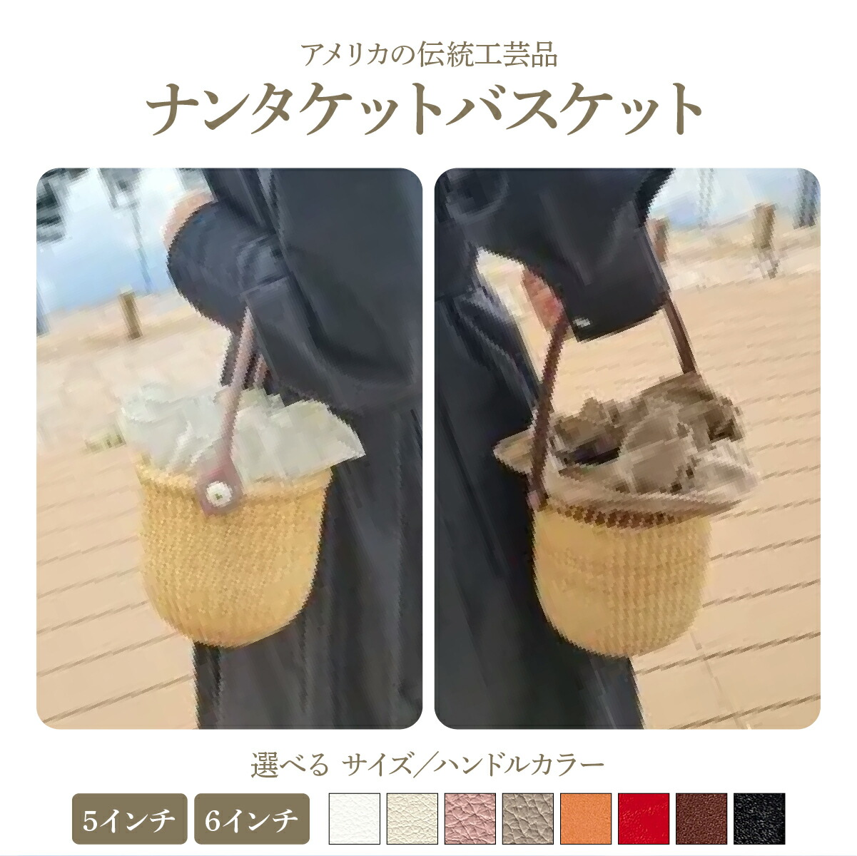 【ふるさと納税】【選べる大きさ/手持ち部分色つや】ナンタケットバスケット ／ 流行り物 かばん 御徒面子 カゴうしろ側 ちびっ子 キッズ 小物 小ささ お出かけ お嬢さん 夏 レディース
