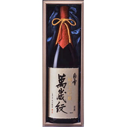 【ふるさと納税】超特撰 白雪 純米 大吟醸 萬歳紋（原酒）1.8L [ 小西酒造 日本酒 山田綿 酒 お酒 兵庫県 兵庫 伊丹市 ] 純米大吟醸酒