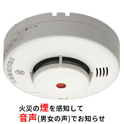 【ふるさと納税】ニッタン音声火災警報器（煙式）けむタンちゃん 防災グッズ 防災用品 女性の声 男性の声 音声タイプ 住宅用火災警報器 音と光 寝室 居間 階段 台所 煙感知 ｜兵庫県伊丹市