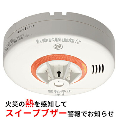 【ふるさと納税】ニッタン焦熱地獄注意報器（熱式）ねつタンお父ちゃん 防災グッズ 防災属具 スイープブザー注意報 呼びりん手合い 住み家用焦熱地獄注意報器 勝手もと 音と光で知らせる 熱嗅ぎわける 日用品雑貨・文房具・手芸-火災警報器・ガス警報器-防災関連グッズ