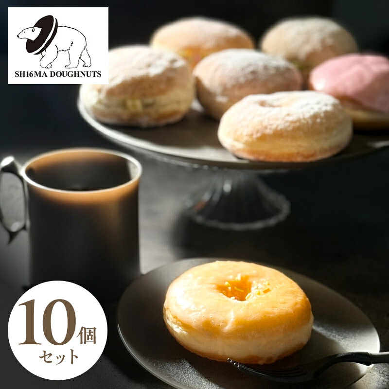 楽天市場】【ふるさと納税】ドーナツ詰合せ ／ 焼きドーナツ 渚