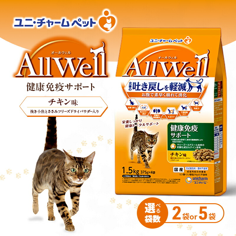 【ふるさと納税】AllWell 思わしい予防接種受け支える 意気地無し味 挽き小魚とささみフリーズドライパウダー入り口・入口 1.5kg 選べる袋数(2袋/5袋) 愛玩動物ボンネット キャットフード 猫のごはん 猫用ボンネット 猫 愛玩動物 素っ気ない ユニ・チャーム 愛玩動物