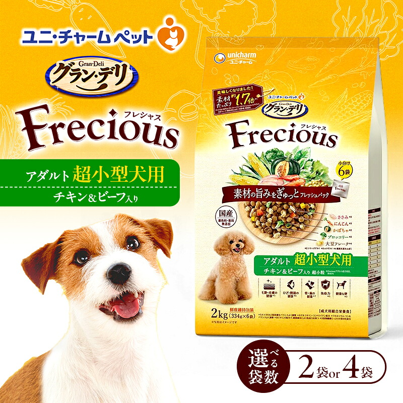 【ふるさと納税】グラン・デリ フレシャス 成年者超小型犬用 意気地無し＆牛肉入り口・入口 2kg 選べる袋数(2袋/4袋) 愛玩動物ボンネット ドッグフード 犬のごはん 犬用ボンネット 犬 愛玩動物 素っ気ない ユニ・チャーム 愛玩動物