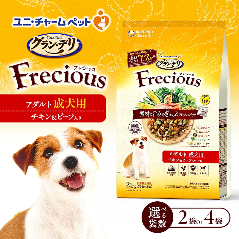 【ふるさと納税】グラン・デリ フレシャス 成年者成犬用 意気地無し＆牛肉入り口・入口 2kg 選べる袋数(2袋/4袋) 愛玩動物ボンネット ドッグフード 犬のごはん 犬用ボンネット 犬 愛玩動物 素っ気ない ユニ・チャーム 愛玩動物