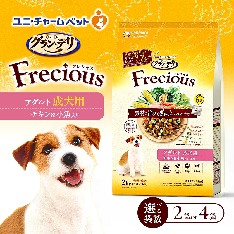 【ふるさと納税】グラン・デリ フレシャス 成年者成犬用 意気地無し＆小魚入り口・入口 2kg 選べる袋数(2袋/4袋) 愛玩動物ボンネット ドッグフード 犬のごはん 犬用ボンネット 犬 愛玩動物 素っ気ない ユニ・チャーム 愛玩動物