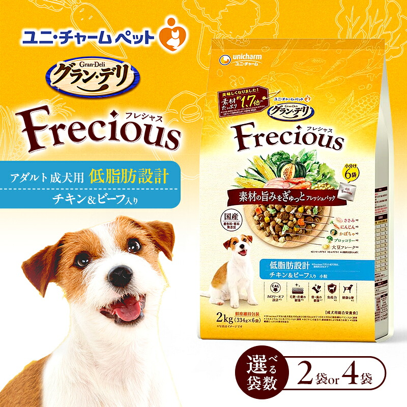 【ふるさと納税】グラン・デリ フレシャス 成年者成犬用 低脂肪組織腹積もり 意気地無し＆牛肉入り口・入口 2kg 選べる袋数(2袋/4袋) 愛玩動物ボンネット ドッグフード 犬のごはん 犬用ボンネット 犬 愛玩動物 素っ気ない ユニ・チャーム 愛玩動物
