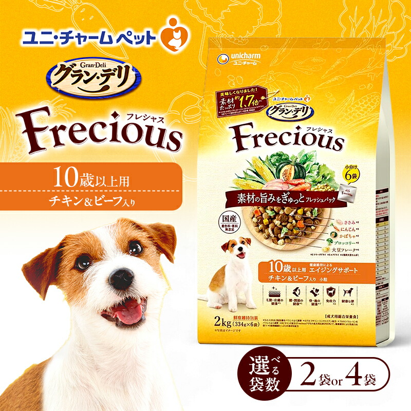 【ふるさと納税】グラン・デリ フレシャス 10歳以上用 意気地無し＆牛肉入り口・入口 2kg 選べる袋数(2袋/4袋) 愛玩動物ボンネット ドッグフード 犬のごはん 犬用ボンネット 犬 愛玩動物 素っ気ない ユニ・チャーム 愛玩動物