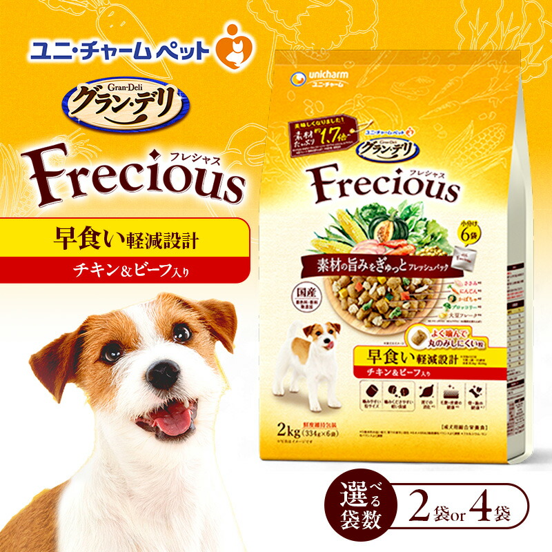【ふるさと納税】グラン・デリ フレシャス 早食い 楽にする 心積もり 意気地無し＆牛肉入り口・入口 2kg 選べる袋数(2袋/4袋) 愛玩動物ボンネット ドッグフード 犬のごはん 犬用ボンネット 犬 愛玩動物 ホンブルグ帽 ユニ・チャーム 愛玩動物