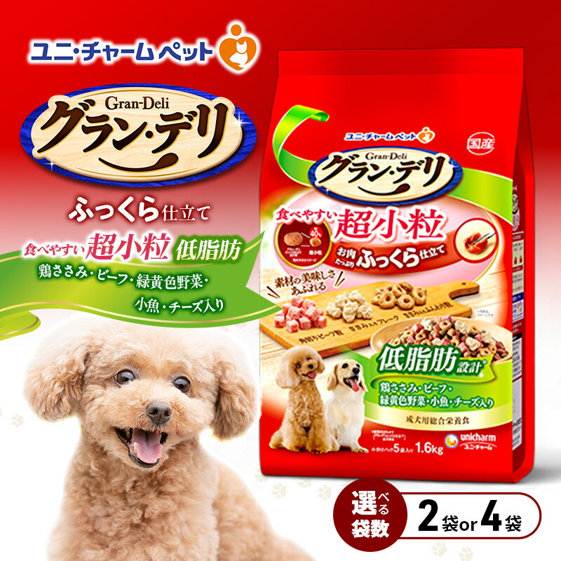 【ふるさと納税】グラン・デリ ふっくら仕立て 低脂肪組織 食べ分かりやすい 超素粒子 1.6kg 選べる袋数(2袋/4袋) 愛玩動物ボンネット ドッグフード 犬のごはん 犬用ボンネット 犬 愛玩動物 ホンブルグ帽 ユニ・チャーム 愛玩動物 猫用品-キャットフード-キャットフード・サプリメント
