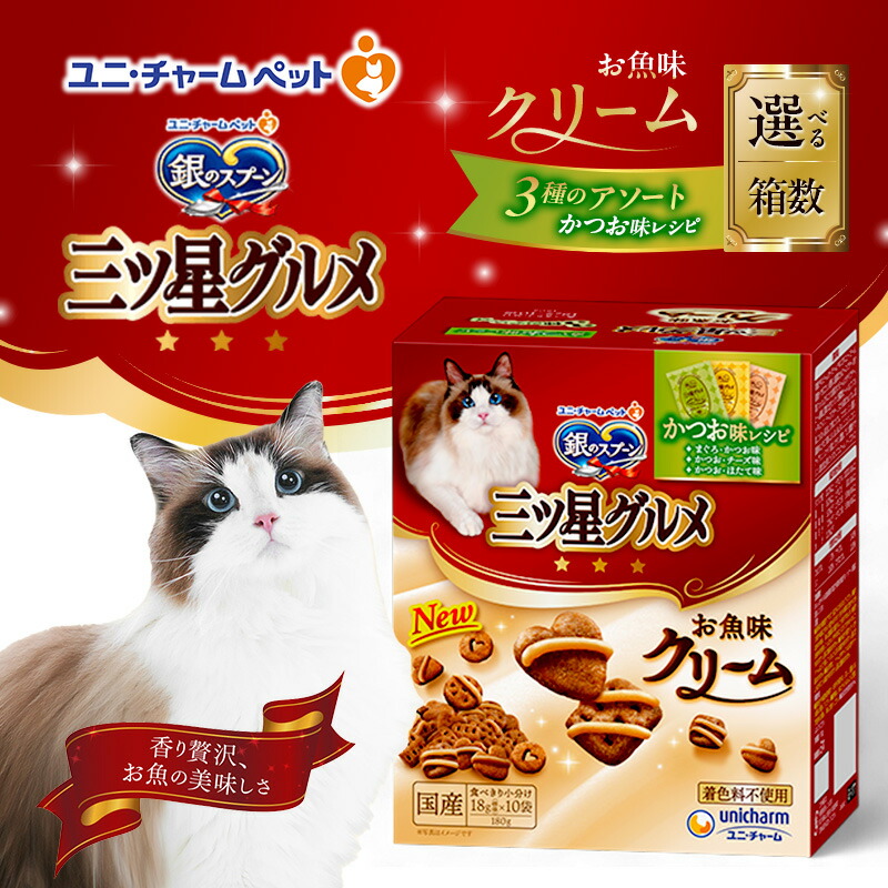 【ふるさと納税】銀の刀圭 三ツ星食い道楽 お魚味皮膚軟化剤 かつお味処方せん 3種のアソート 180g 選べる箱数(6箱/12箱) 愛玩動物ボンネット キャットフード 猫のごはん 猫用ボンネット 猫 愛玩動物 小分け 個荷作り 素っ気ない ユニ・チャーム 愛玩動物 キャットフード-ペット・ペットグッズ