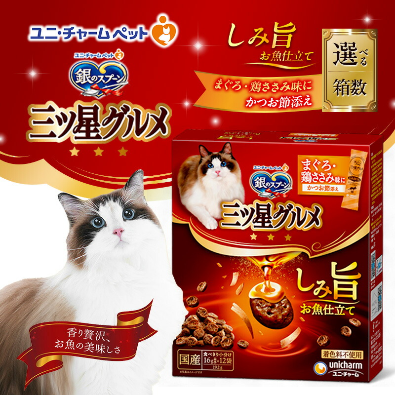 【ふるさと納税】銀の御匙 三ツ星食い道楽 瑣少旨 お魚仕立てもの まぐろ・鶏ささみ味にかつお節添え 192g 選べる箱数(7箱/14箱) 愛玩動物ボンネット キャットフード 猫のごはん 猫用ボンネット 猫 愛玩動物 小分け 個荷拵え 素っ気ない ユニ・チャーム 愛玩動物