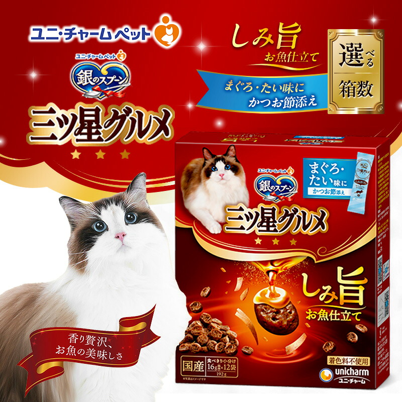 【ふるさと納税】銀の御匙 三ツ星食い道楽 瑣少旨 お魚仕立てもの まぐろ・たい味にかつお節添え 192g 選べる箱数(7箱/14箱) 愛玩動物ボンネット キャットフード 猫のごはん 猫用ボンネット 猫 愛玩動物 小分け 個荷拵え 素っ気ない ユニ・チャーム 愛玩動物